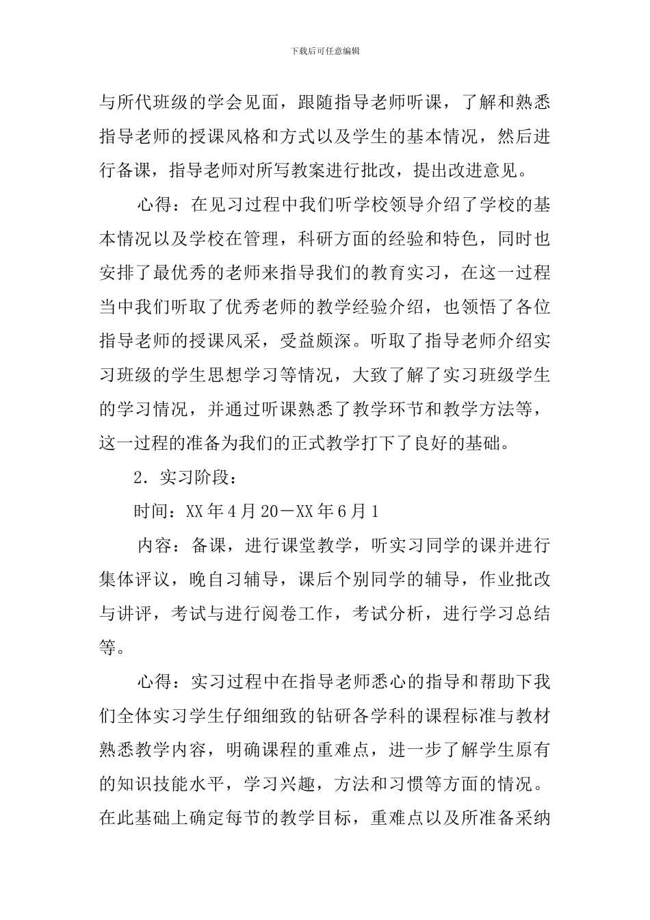 师范生教育实习实习小组工作总结_第2页