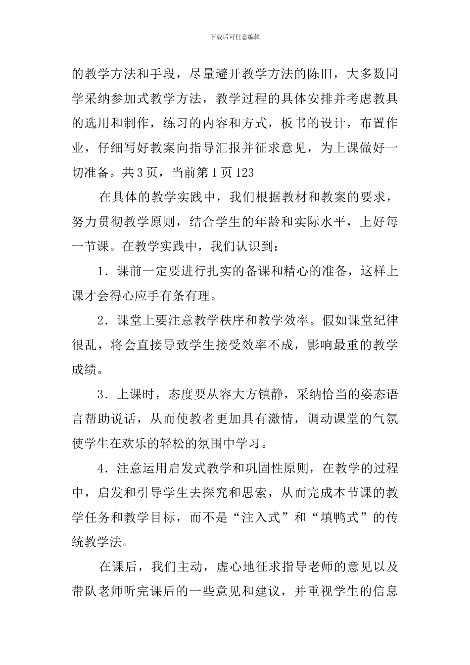 师范生教育实习实习小组工作总结_第3页