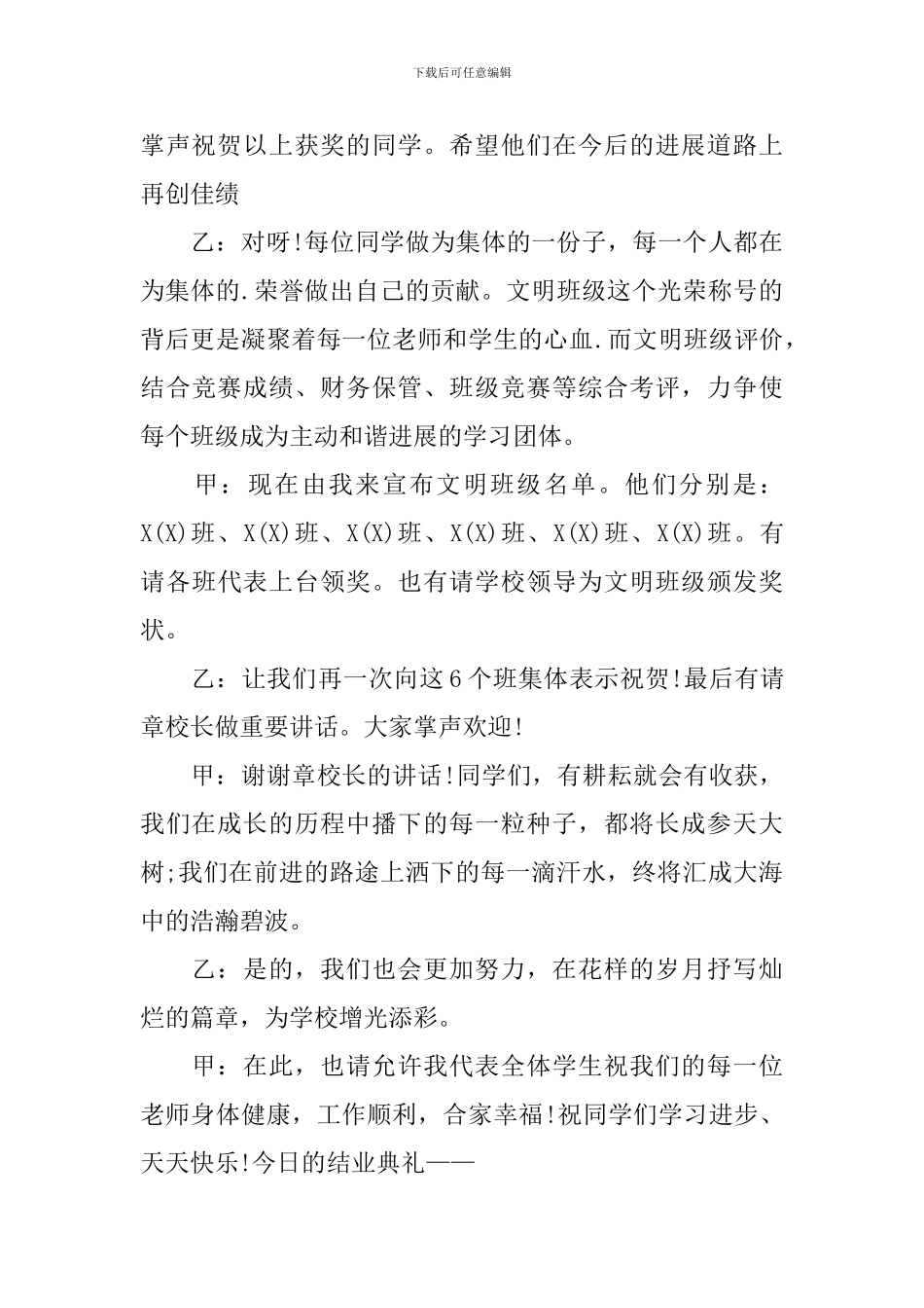 结业典礼主持稿结束语_第2页