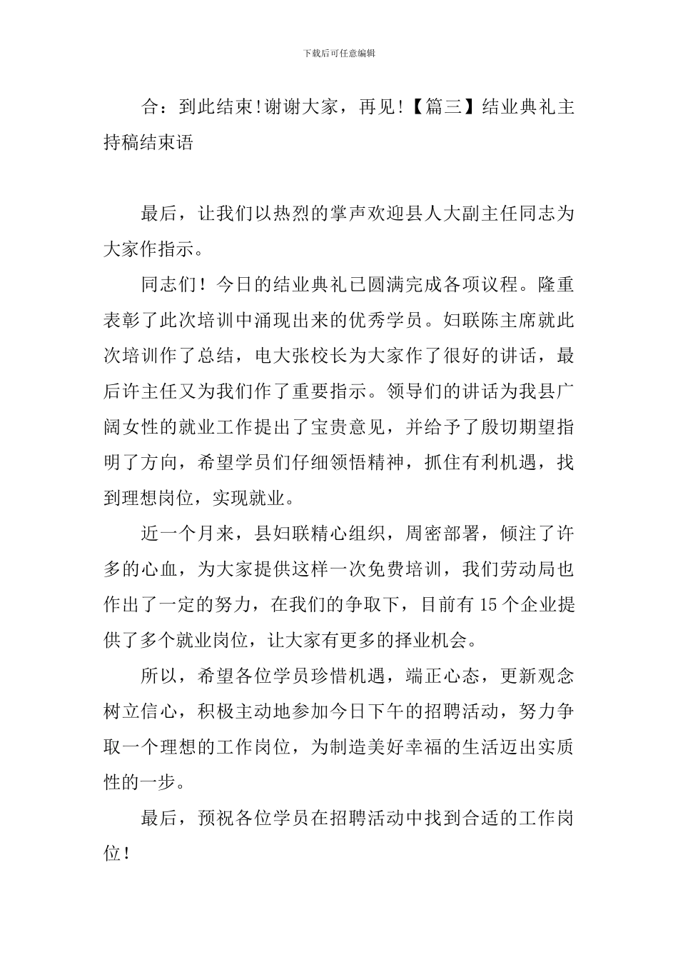 结业典礼主持稿结束语_第3页