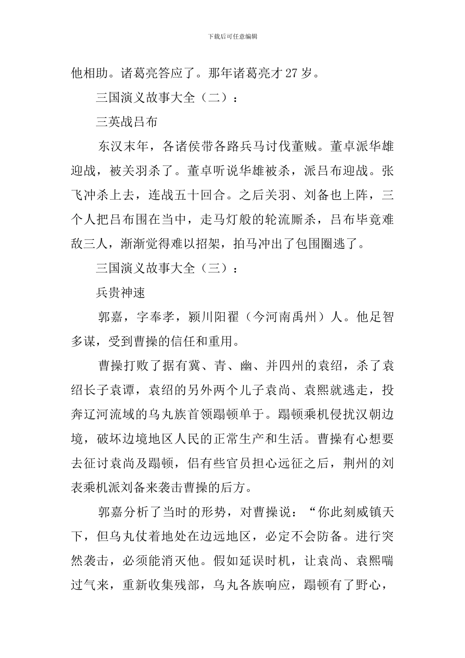 三国演义故事大全30个_第2页