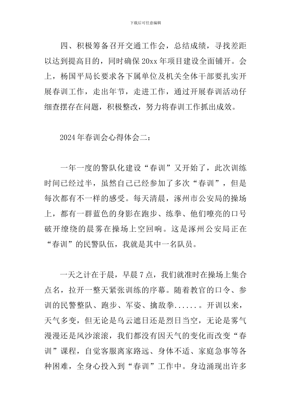 2024年春训会心得体会汇总_第2页