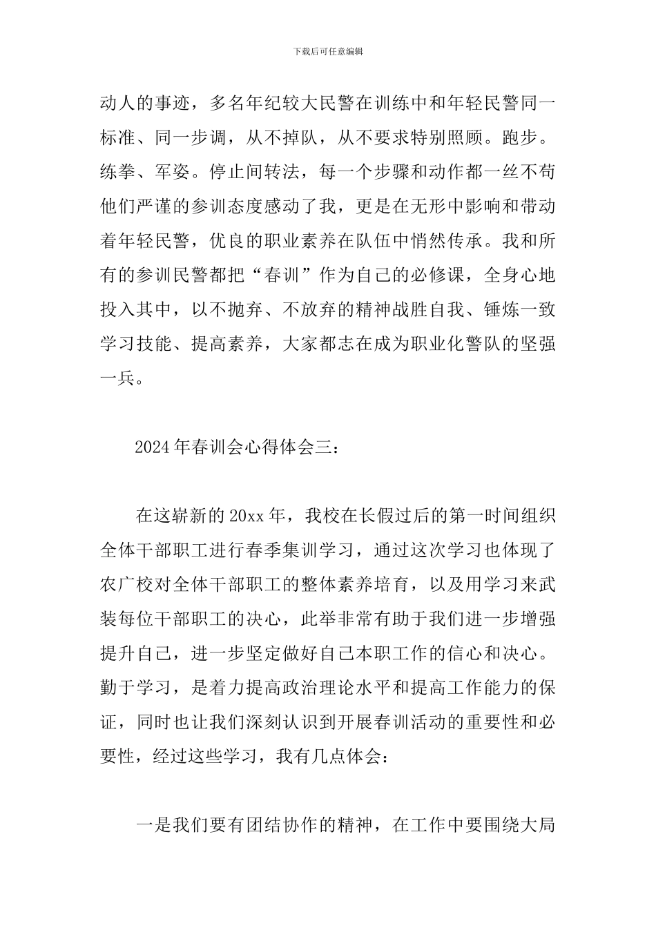 2024年春训会心得体会汇总_第3页