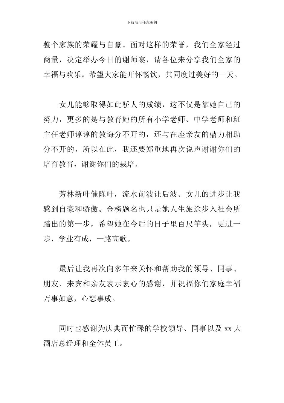 高考后谢师宴上家长发言稿_第3页