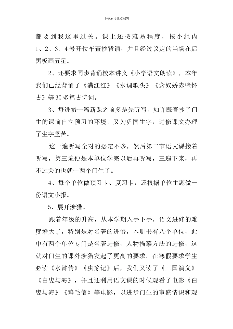 小学五年级期末家长会的发言稿_第2页