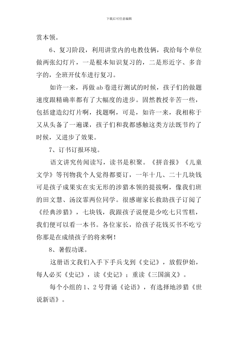 小学五年级期末家长会的发言稿_第3页