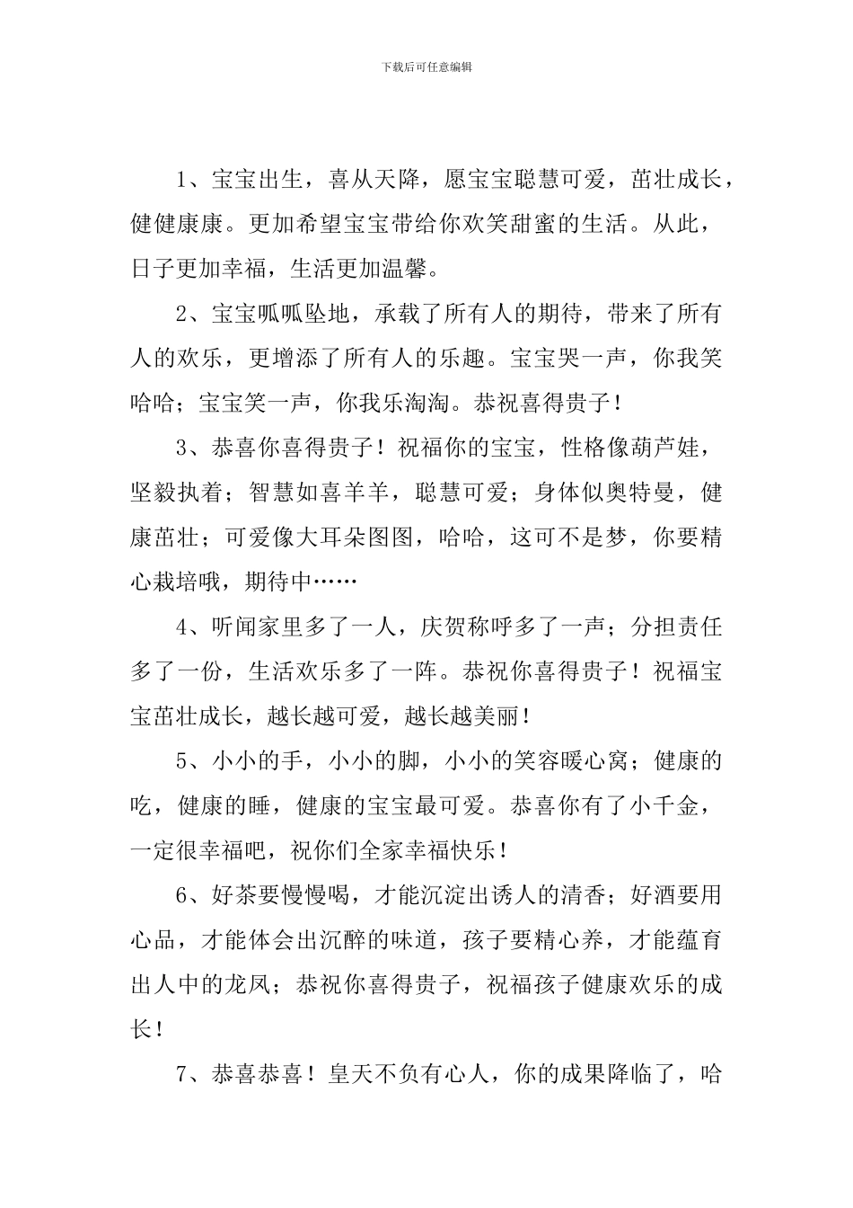 恭喜小宝宝出生的祝福语_第3页