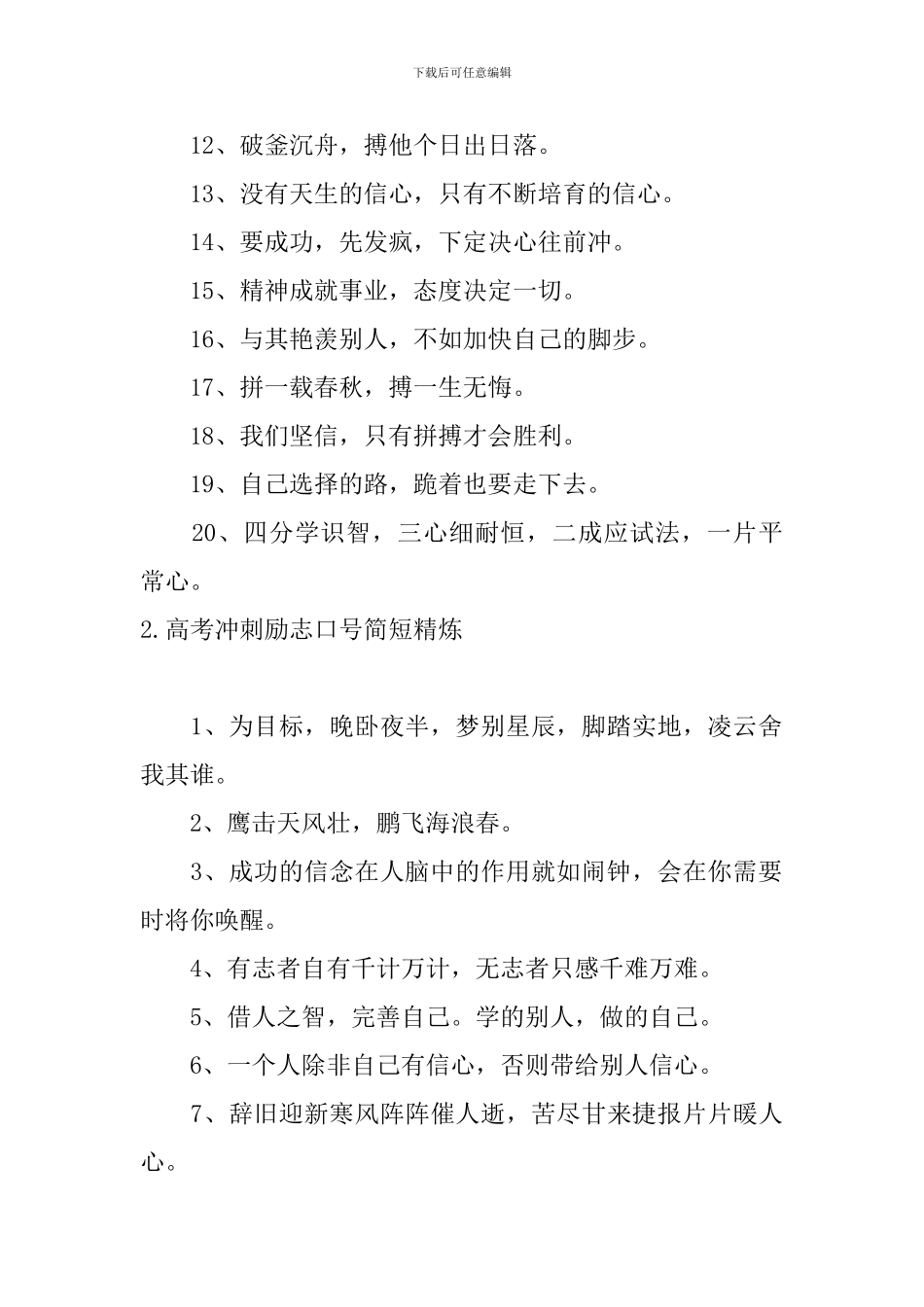 高考冲刺励志口号简短精炼5篇_第2页