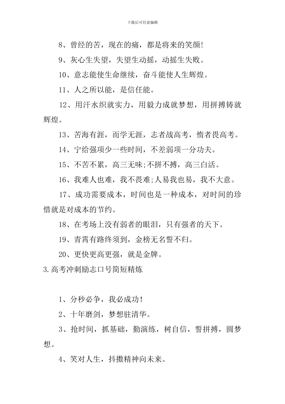 高考冲刺励志口号简短精炼5篇_第3页