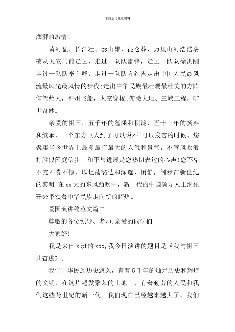 爱国演讲稿范文五篇_第2页