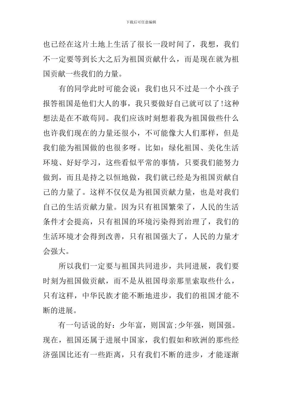 爱国演讲稿范文五篇_第3页