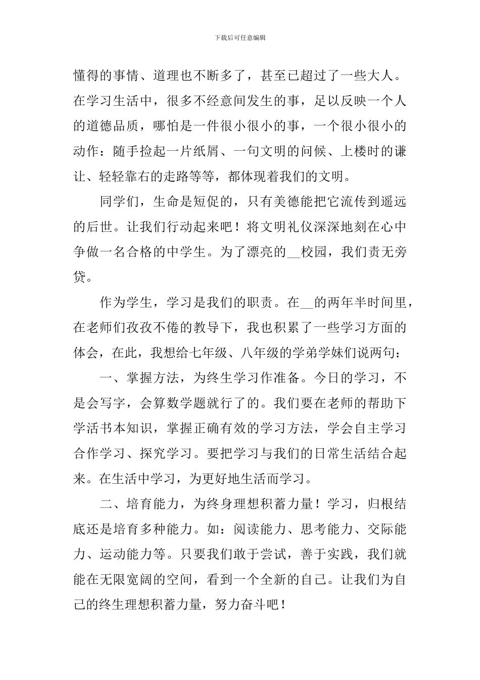 初三政教主任开学典礼讲话稿_第2页