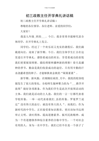 初三政教主任开学典礼讲话稿