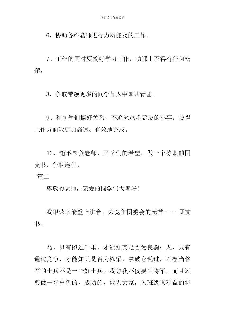 九月团支书竞选演讲稿范文_第3页