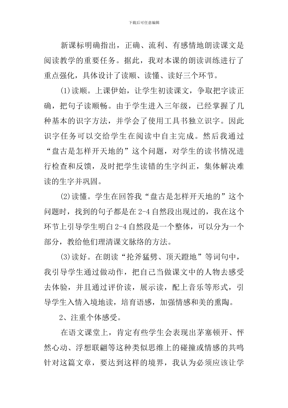 小学语文《盘古开天地》说课稿_第2页