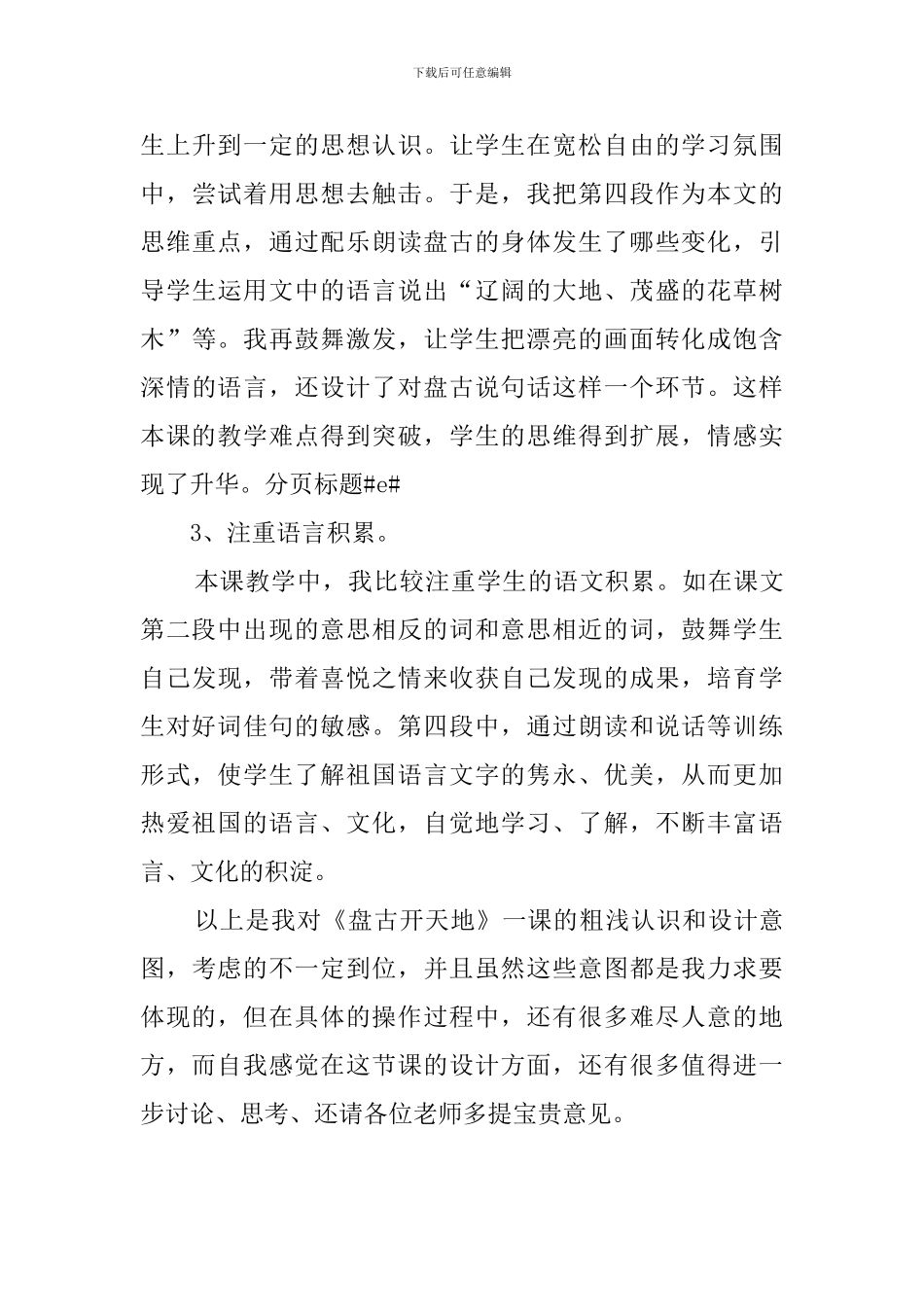 小学语文《盘古开天地》说课稿_第3页