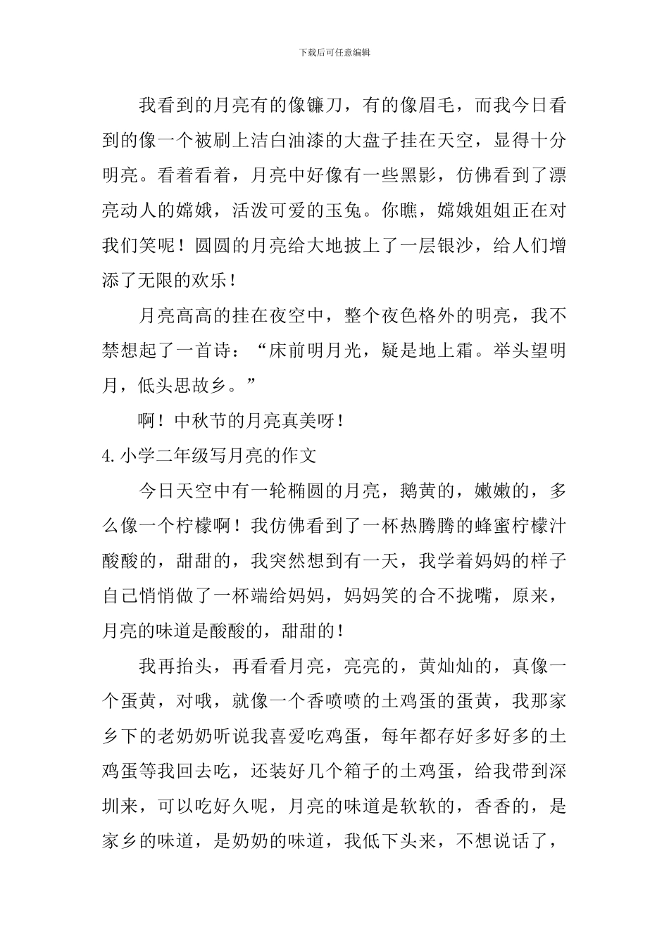 小学二年级写月亮的作文_第3页