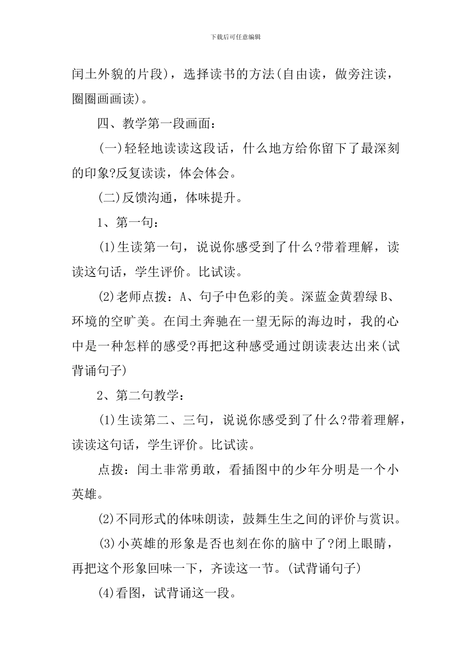 少年闰土教学设计_第3页