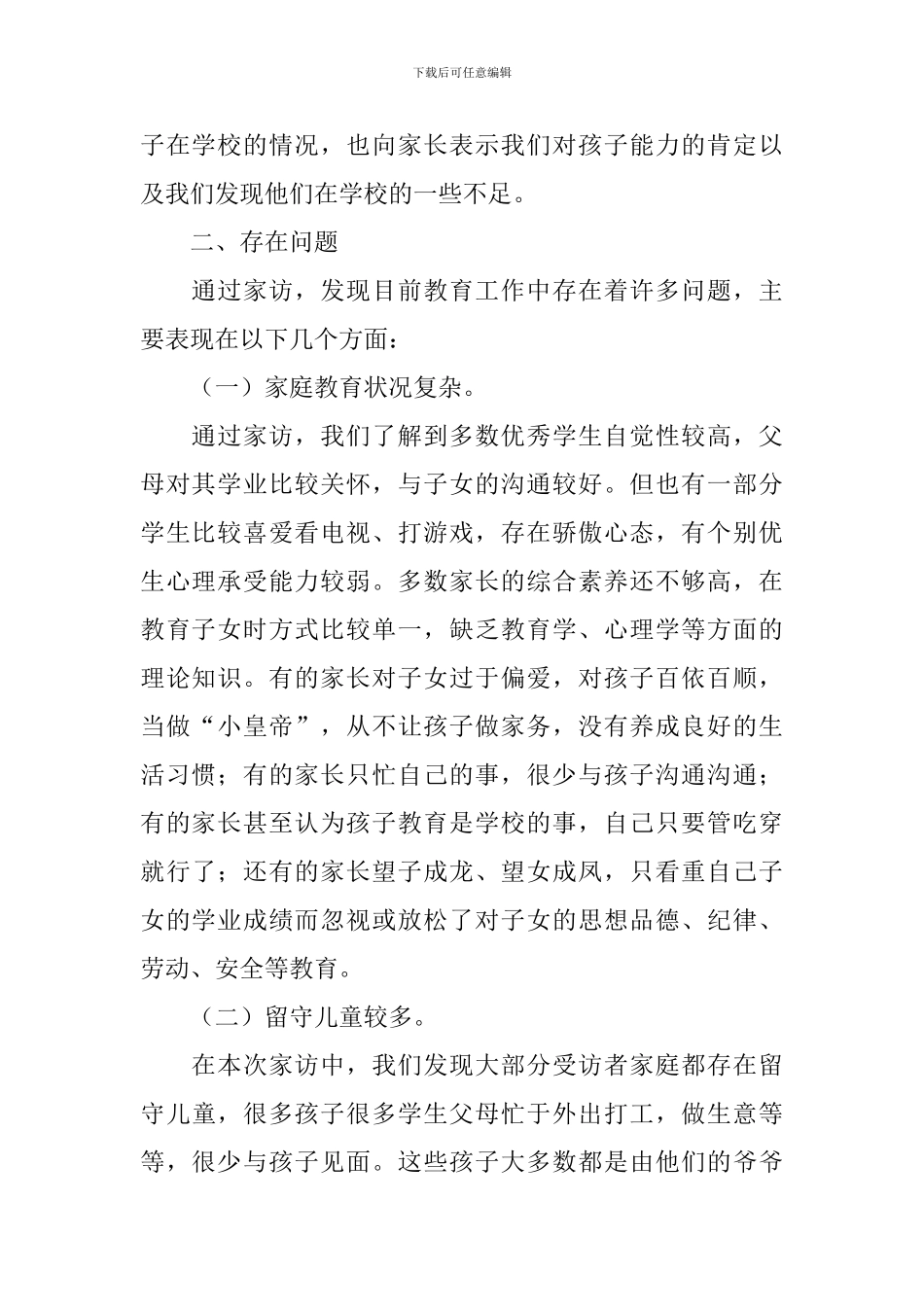 暑期实践队访谈活动总结_第2页