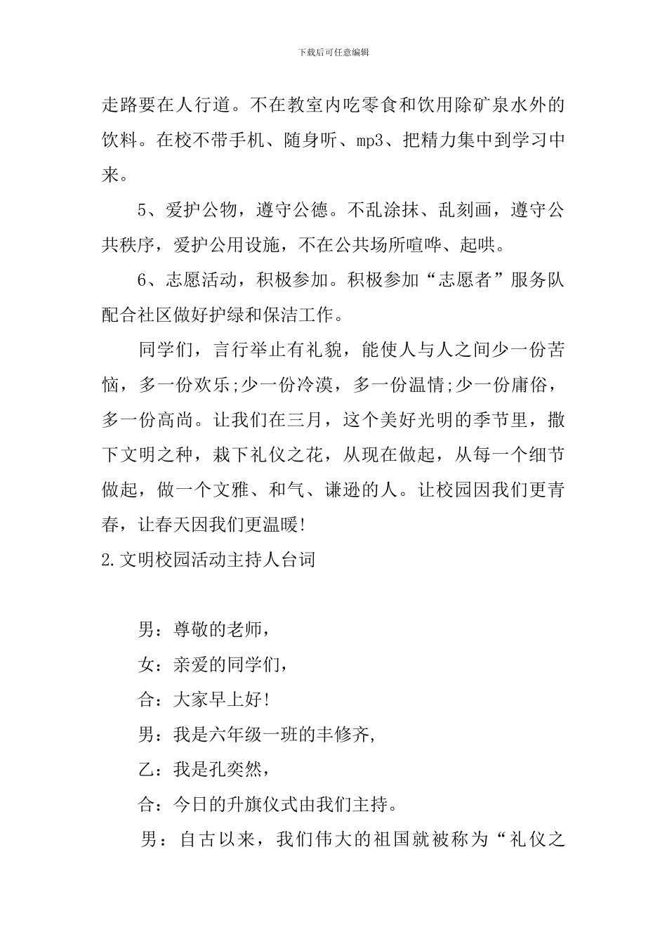 文明校园活动主持人台词_第2页