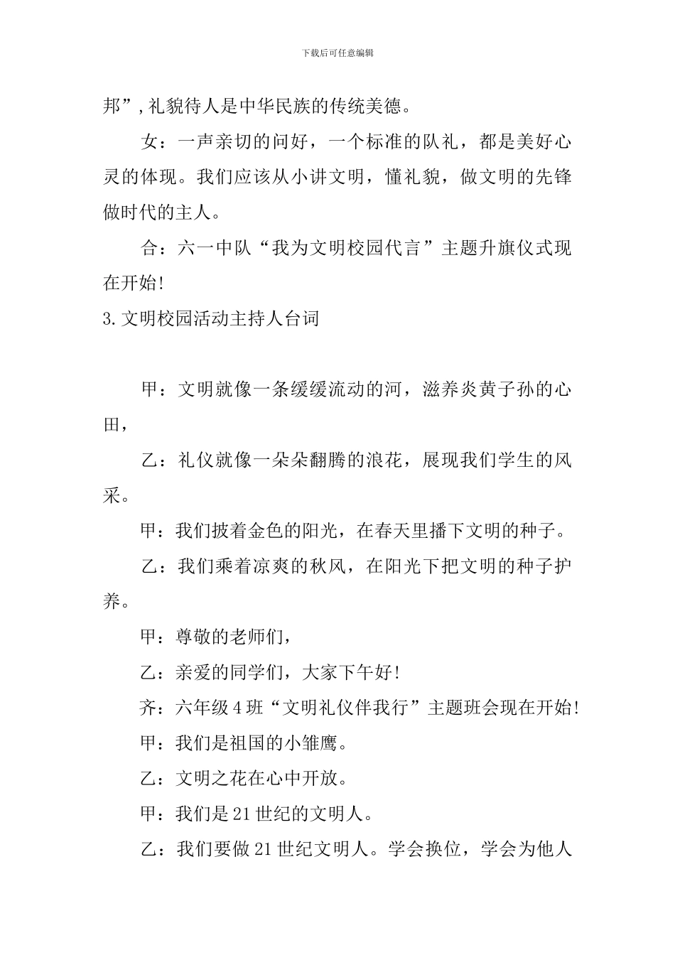 文明校园活动主持人台词_第3页