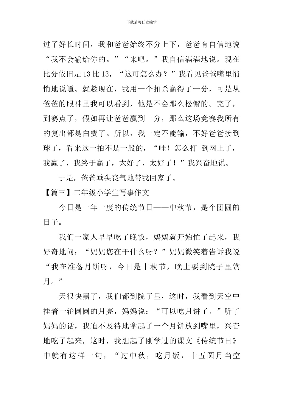 二年级小学生写事作文八篇_第2页