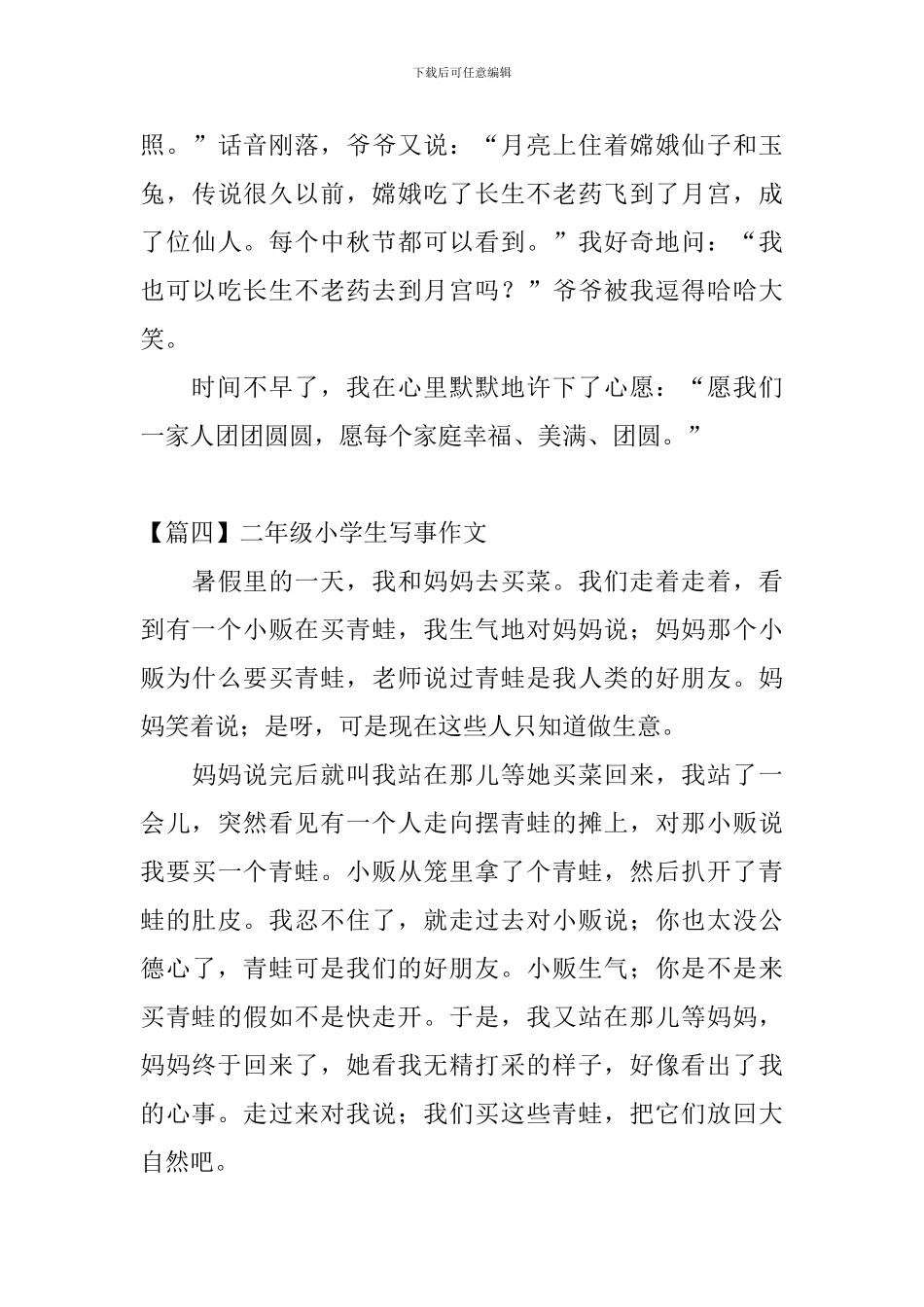 二年级小学生写事作文八篇_第3页