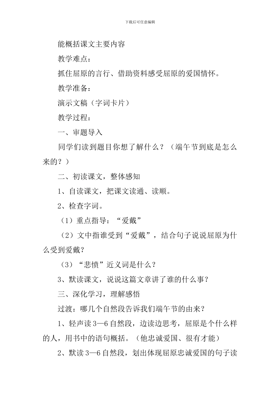 端午节教学设计_第2页