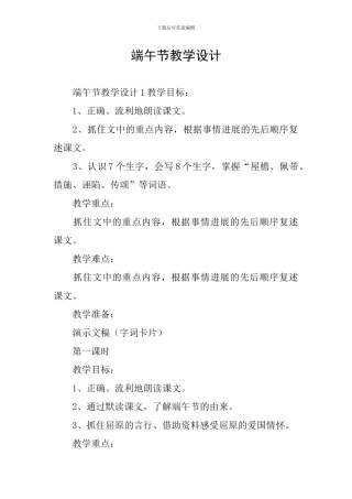 端午节教学设计