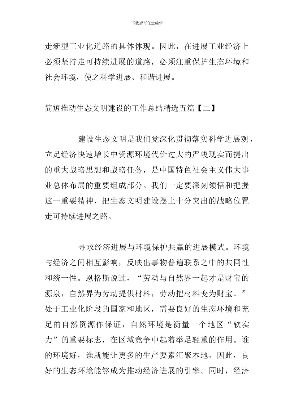 简短推进生态文明建设的工作总结精选五篇_第3页