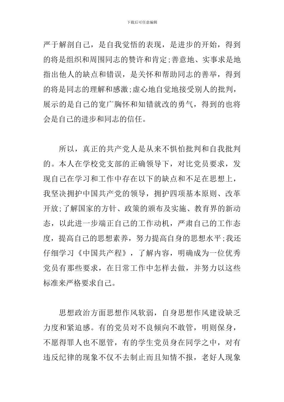 对照七一讲话找差距三篇_第3页