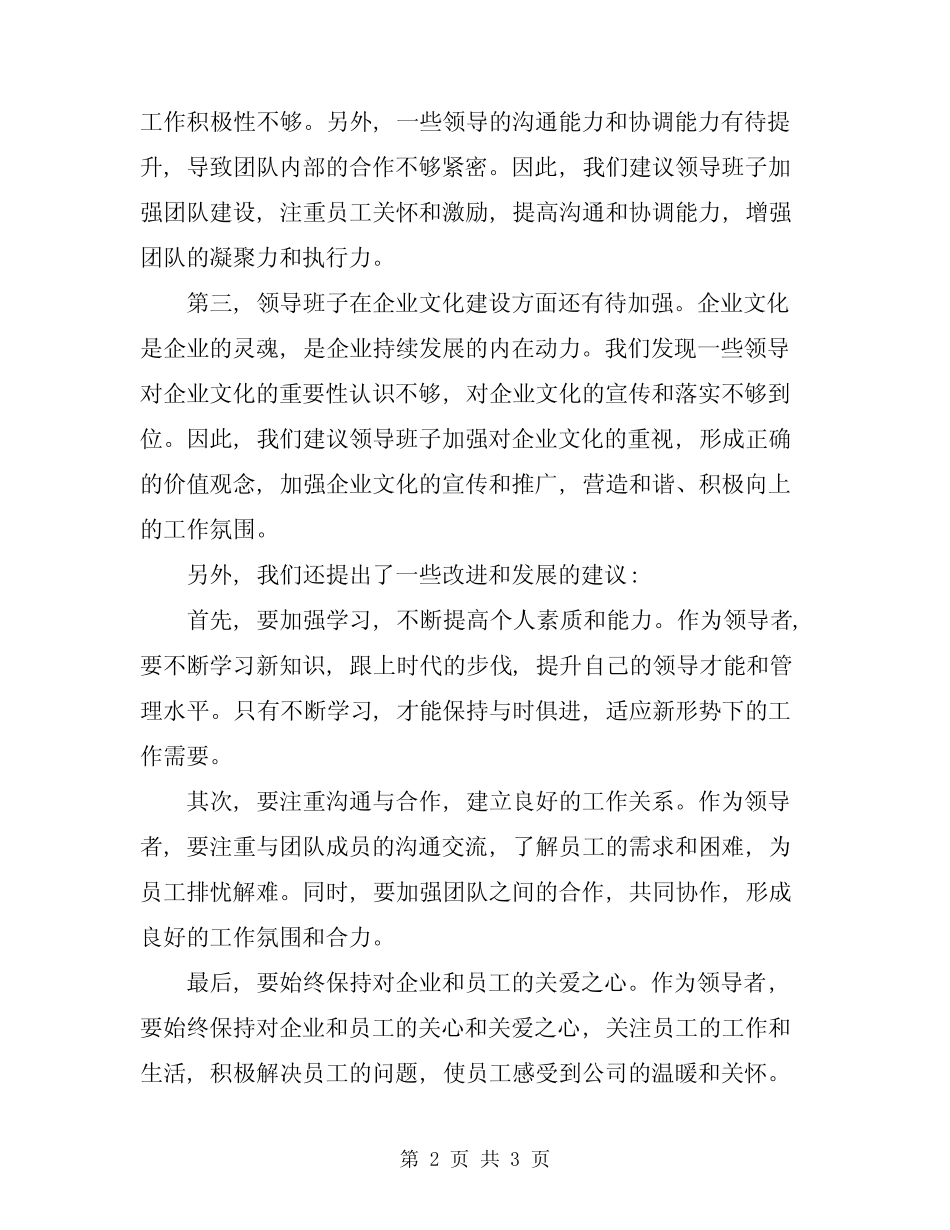 2024领导班子巡视反馈发言稿_第2页