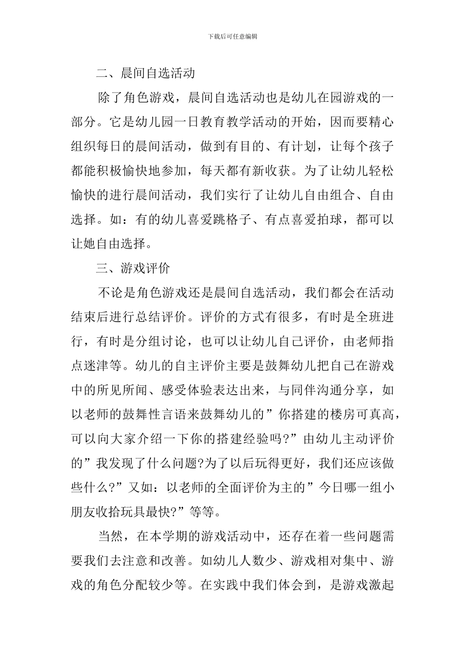 幼儿园游戏活动总结范文_第2页