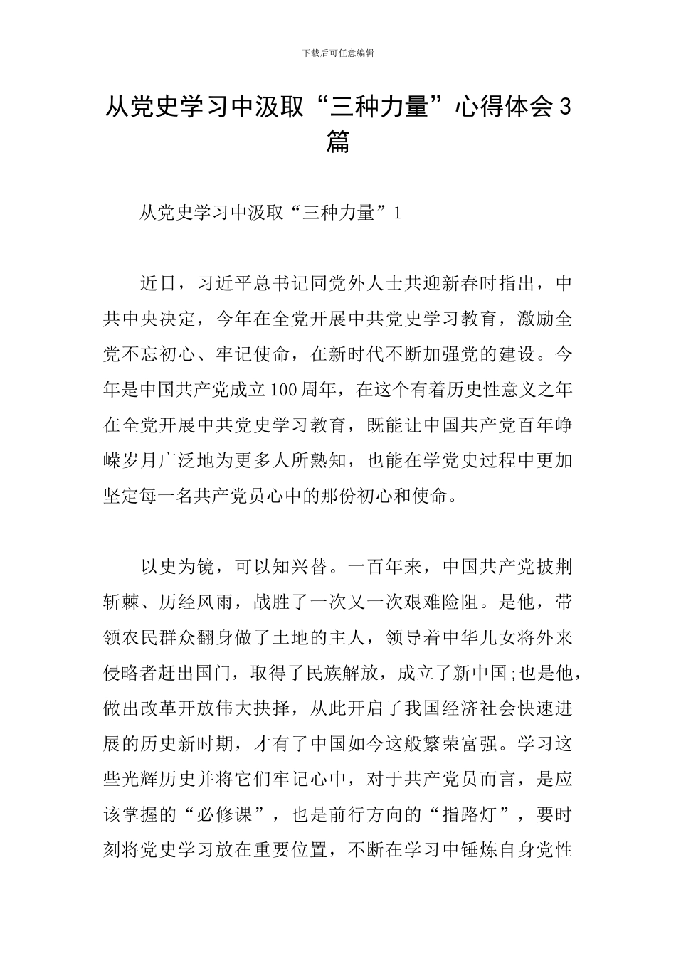 从党史学习中汲取“三种力量”心得体会3篇_第1页