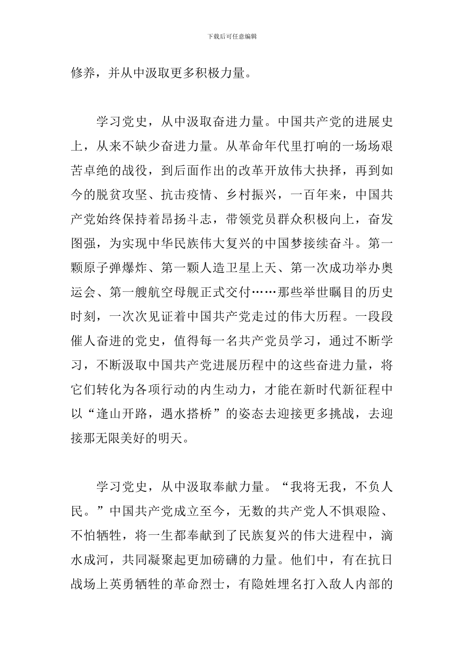 从党史学习中汲取“三种力量”心得体会3篇_第2页