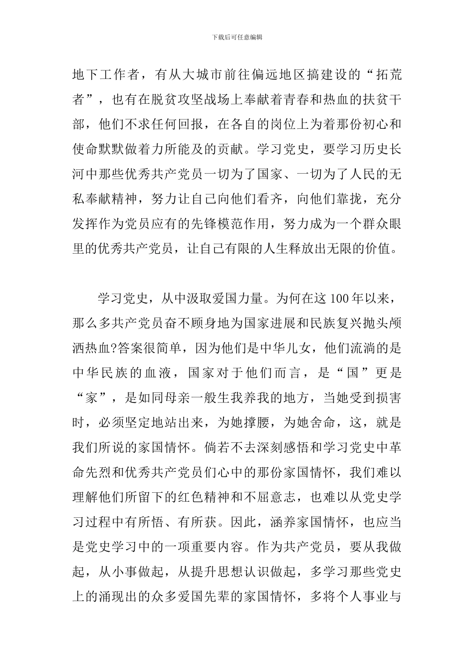 从党史学习中汲取“三种力量”心得体会3篇_第3页