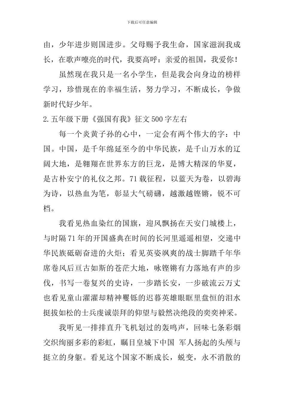 五年级下册《强国有我》征文500字左右_第2页