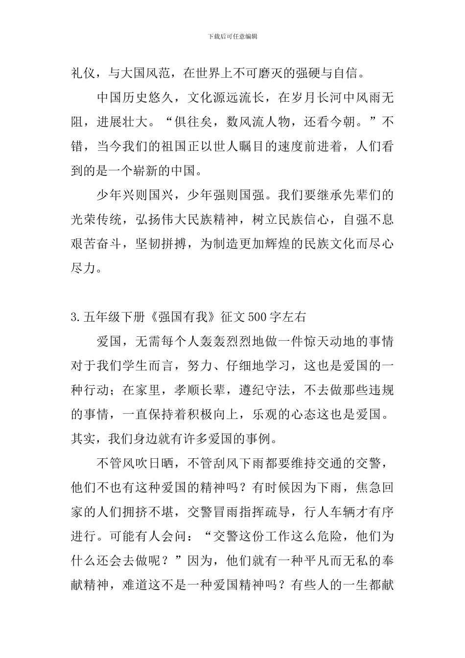 五年级下册《强国有我》征文500字左右_第3页