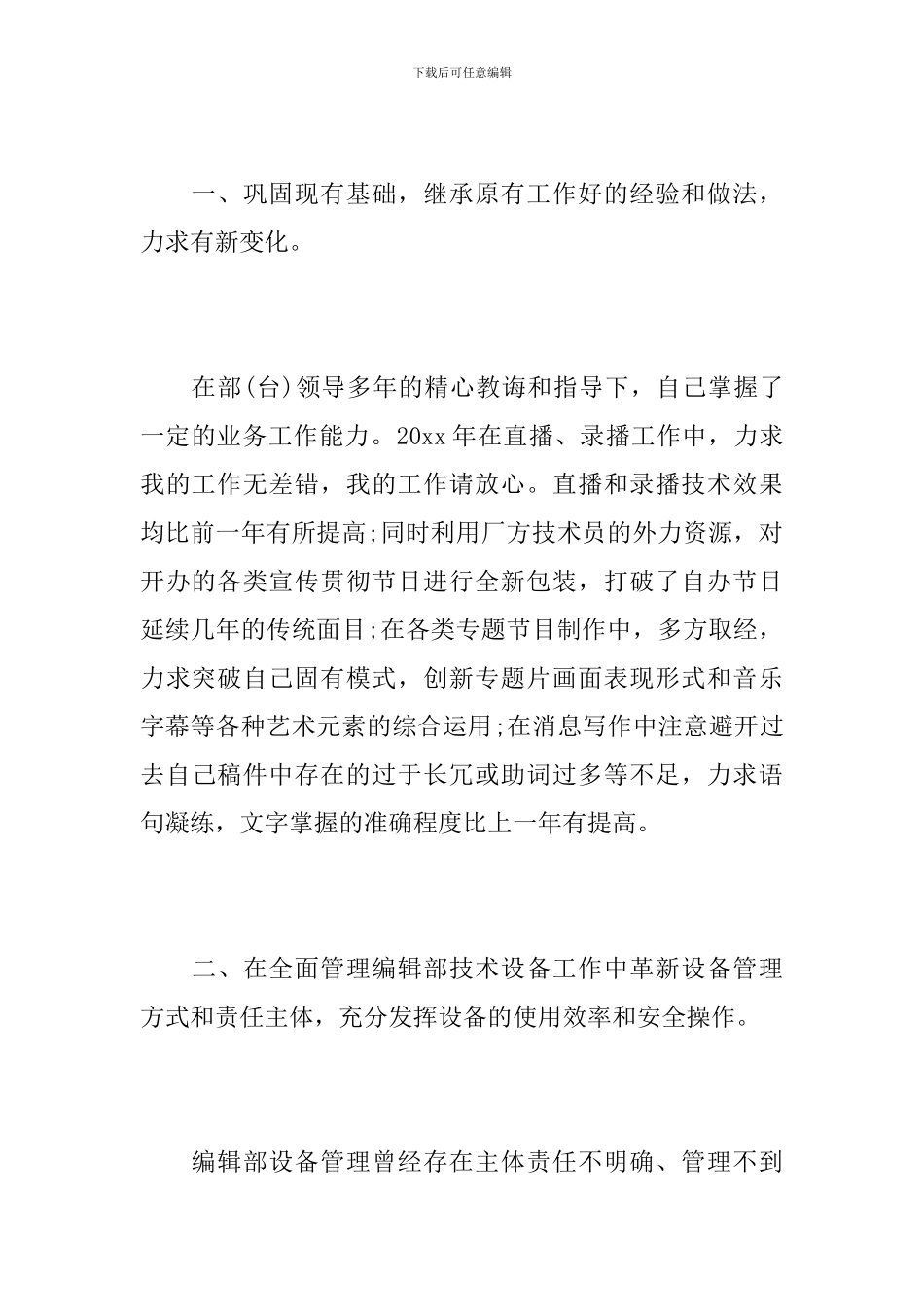 电视台记者个人工作总结范文_第2页