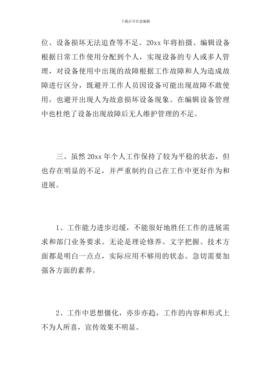 电视台记者个人工作总结范文_第3页
