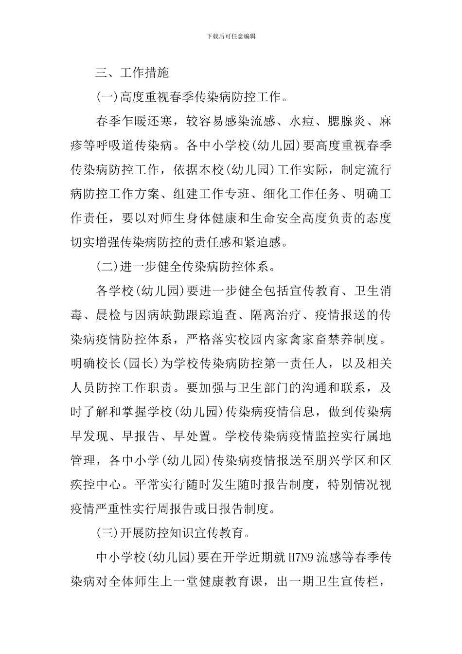 幼儿园传染病防控工作方案_第2页