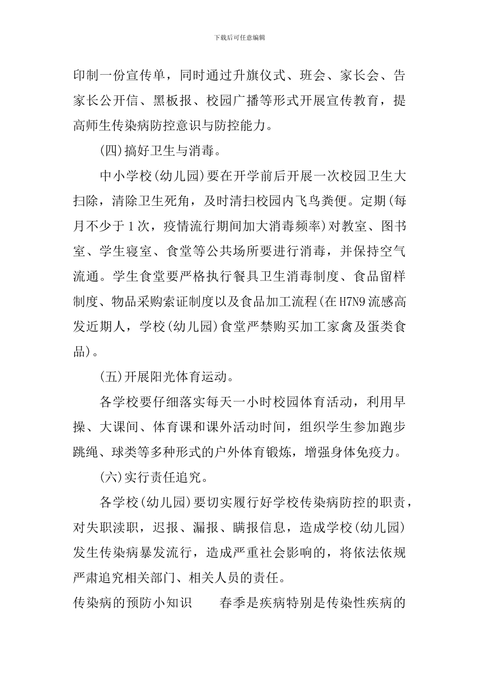 幼儿园传染病防控工作方案_第3页