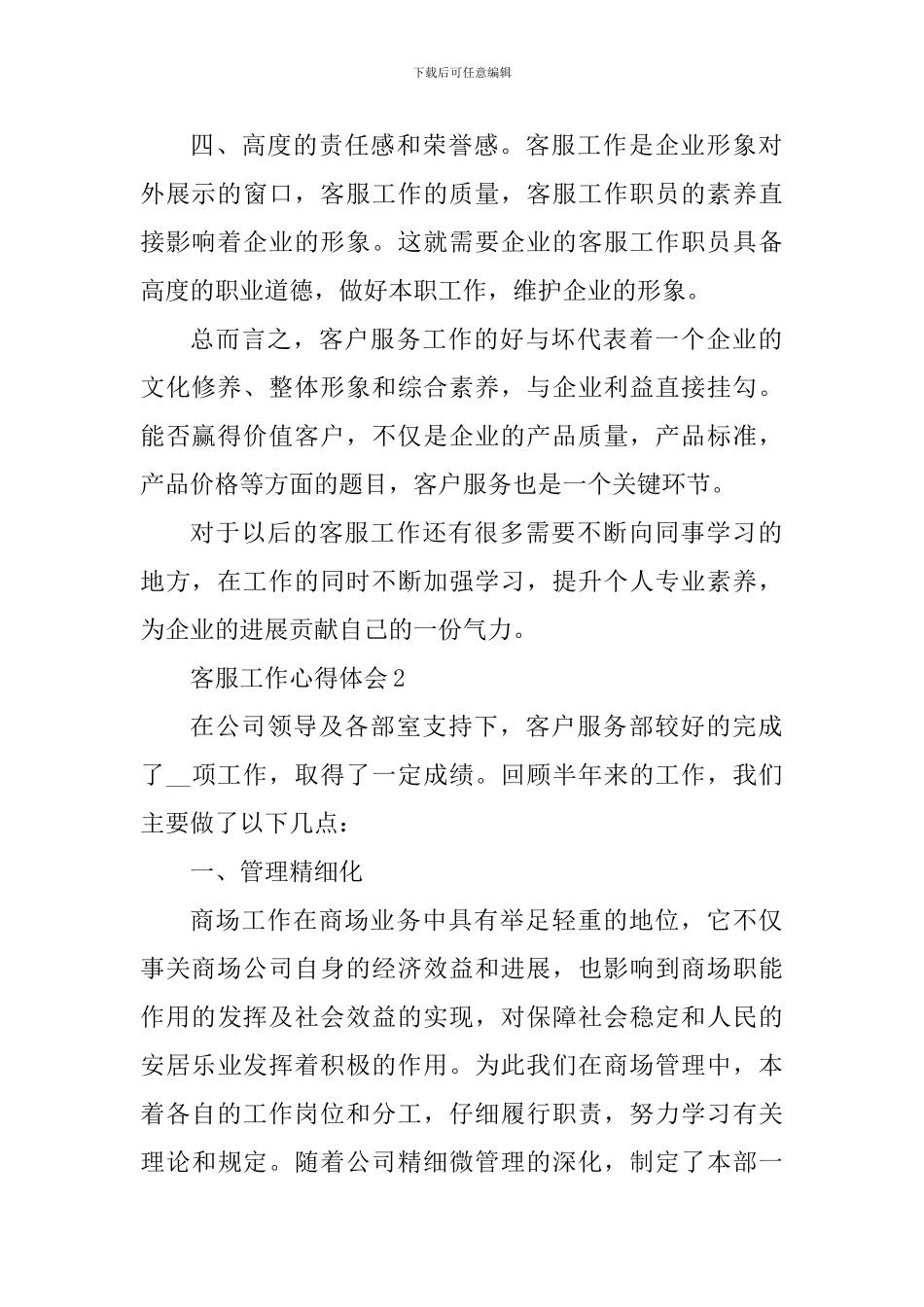 客服专员工作心得及个人体会_第2页