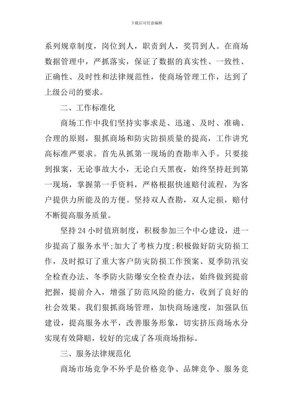 客服专员工作心得及个人体会_第3页