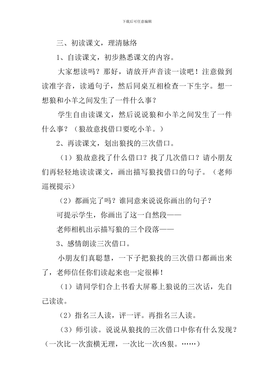 《狼和小羊》的教案设计范文_第2页