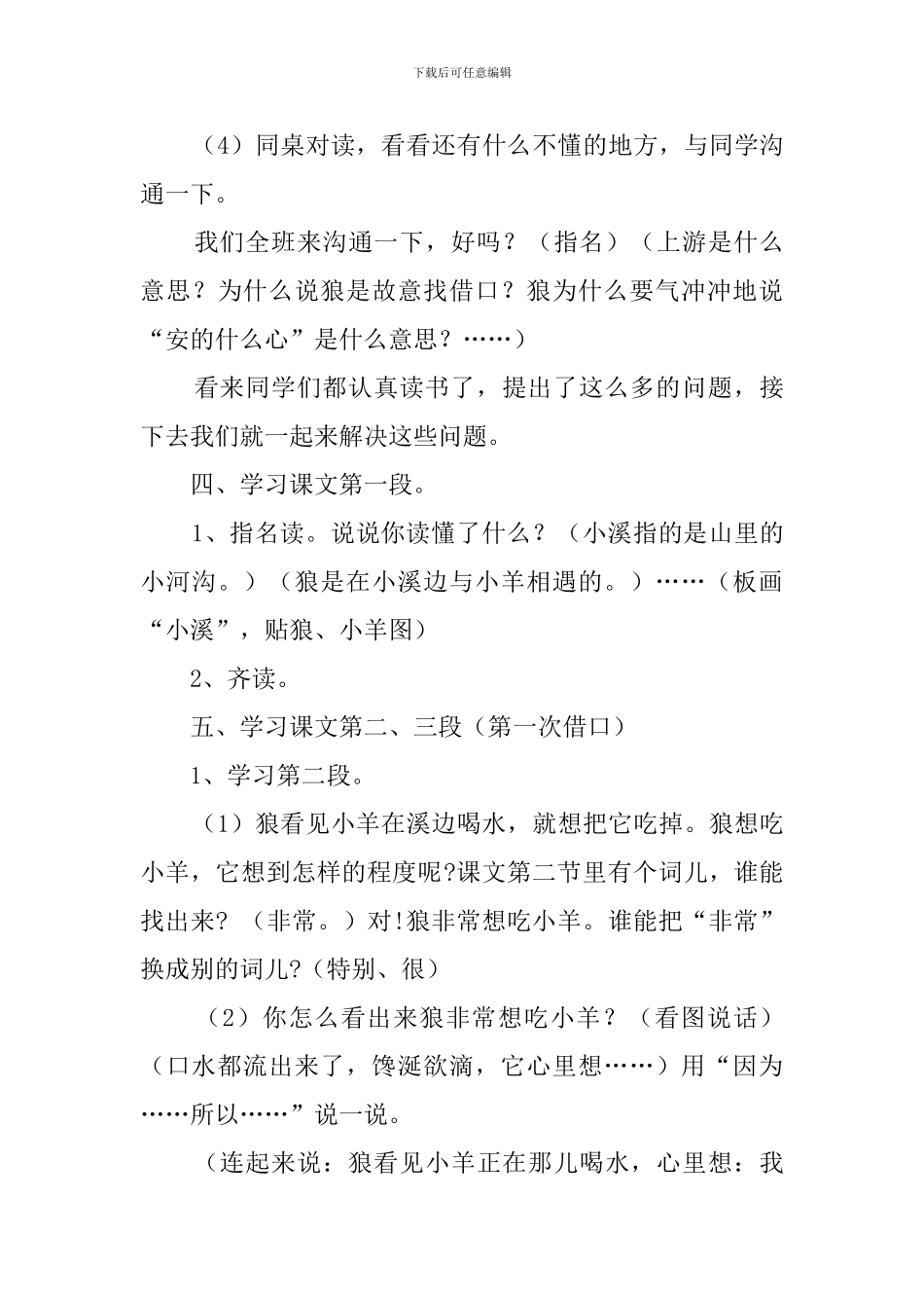 《狼和小羊》的教案设计范文_第3页