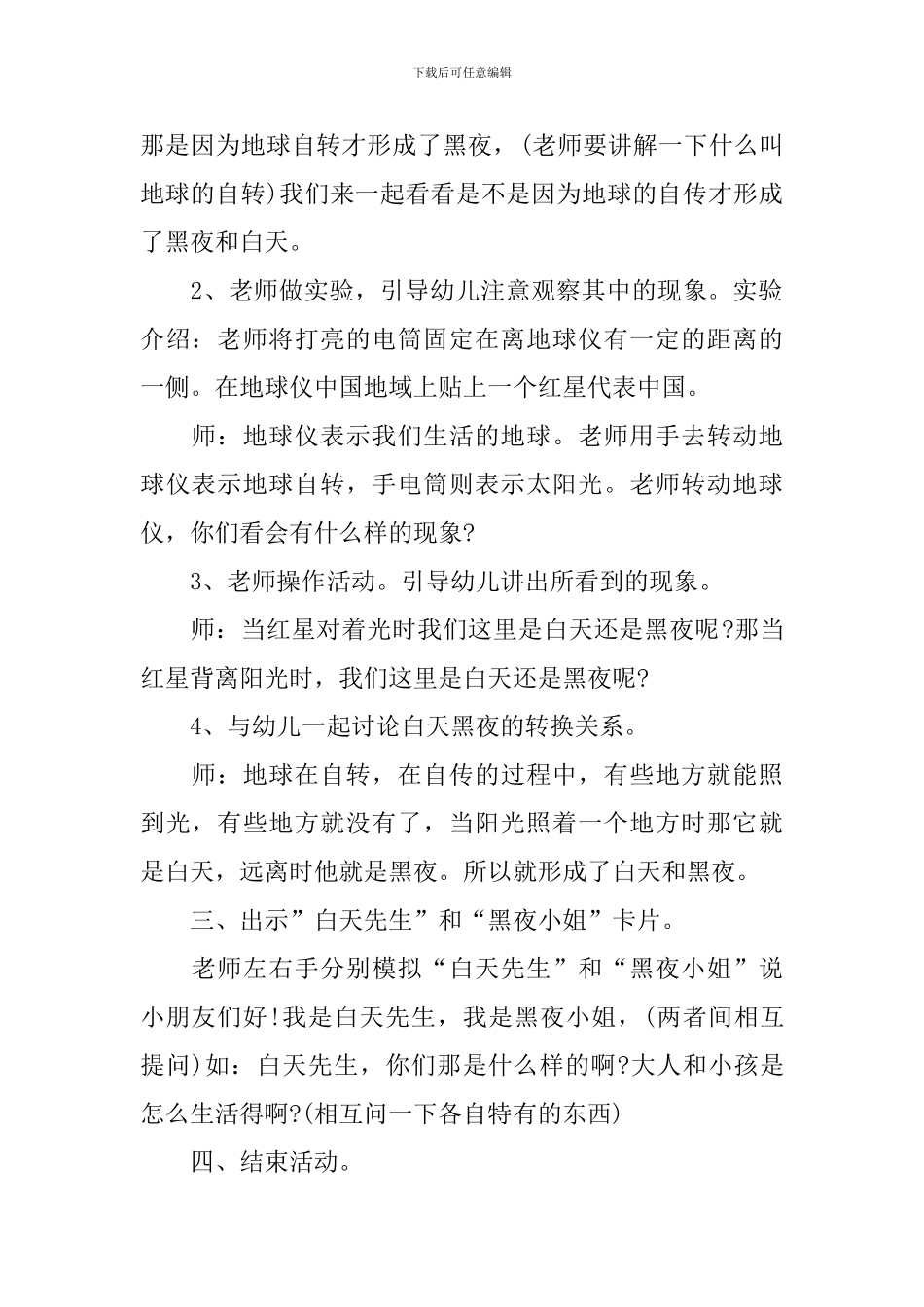 大班主题活动教案精选_第2页
