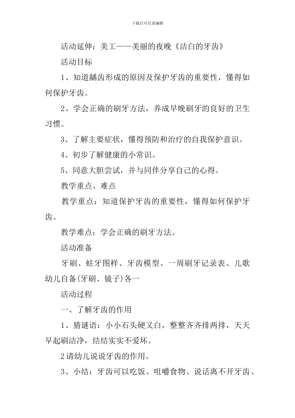 大班主题活动教案精选_第3页