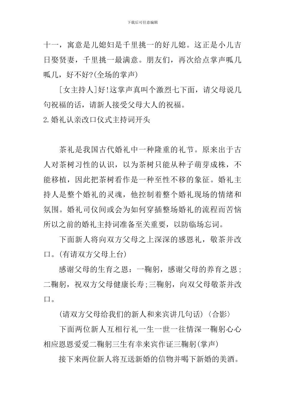 婚礼认亲改口仪式主持词开头_第2页