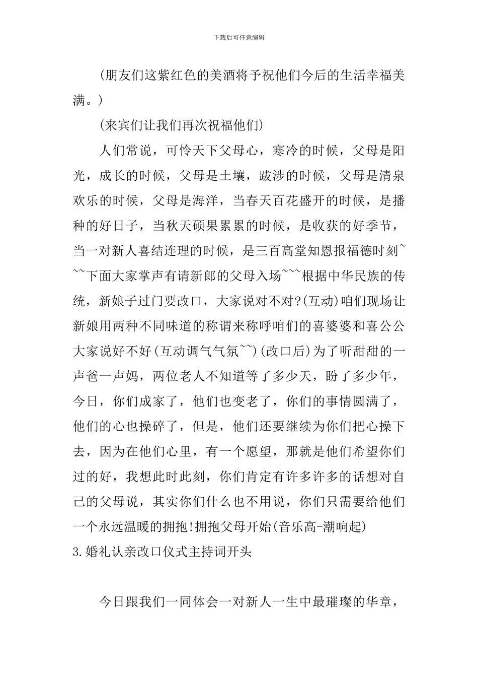 婚礼认亲改口仪式主持词开头_第3页